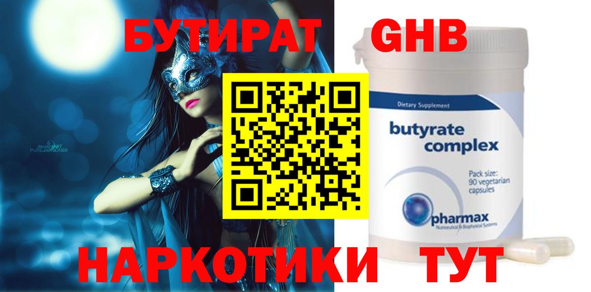 БУТИРАТ бутик Тельмана