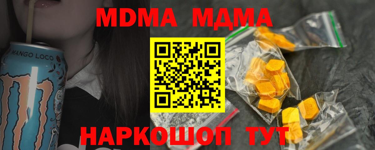 МДМА кристаллы  МДМА VHQ  Тельмана  Вход с VPN 