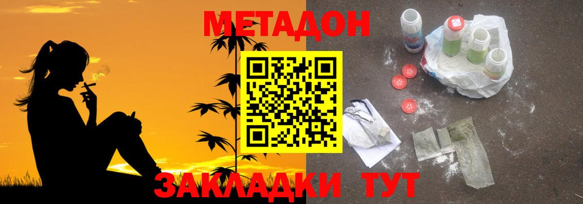 Метадон кристалл  Вход с VPN  hydra   Тельмана  Метадон methadone 