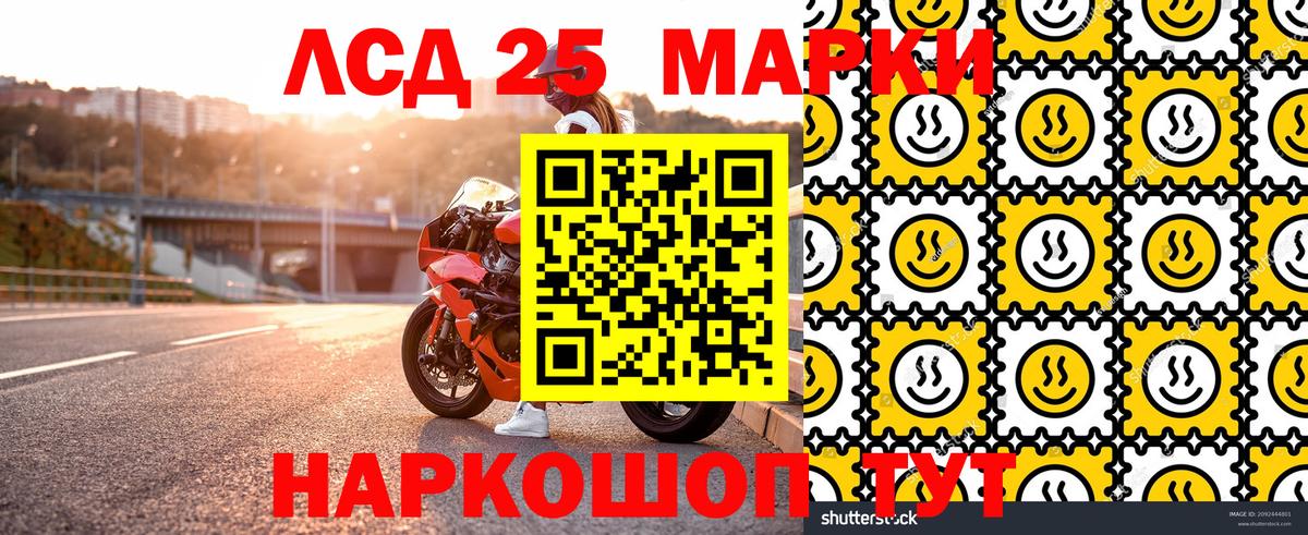 Марки 25I-NBOMe 1,8мг Тельмана