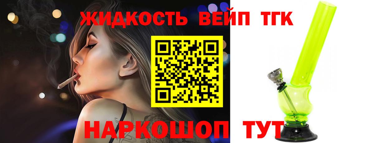 ТГК вейп  Вход с VPN  Тельмана 